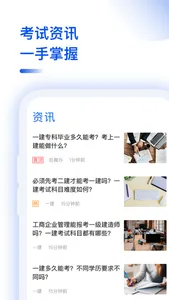 一级建造师考试助手-一建考试题库 screenshot 2