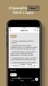 Біблійний Супутник screenshot 1