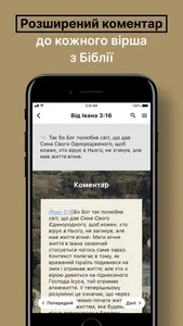 Біблійний Супутник screenshot 2