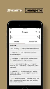 Біблійний Супутник screenshot 3