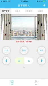窗帘机器人_蓝牙版 screenshot 0
