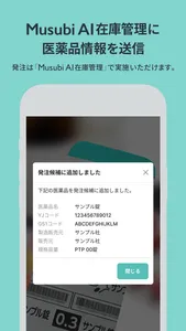 Musubi AI在庫管理 screenshot 2