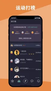 一起运动8 screenshot 5