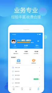 家修汇师傅端 screenshot 3