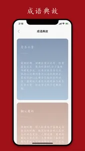 每日成语 - 品味中华成语之美 screenshot 5