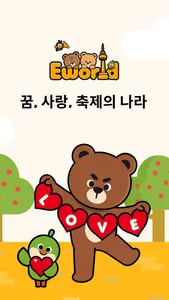 이월드(EWORLD) screenshot 0