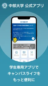 中部大学 公式アプリ screenshot 0