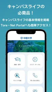 中部大学 公式アプリ screenshot 2