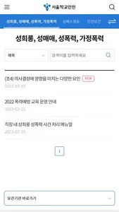 서울학교안전 screenshot 4