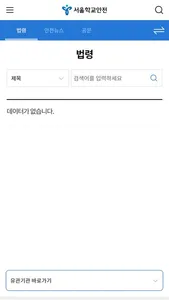 서울학교안전 screenshot 6