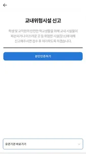 서울학교안전 screenshot 7