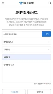 서울학교안전 screenshot 8