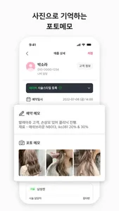 뷰카프로 - 미용실 고객관리 필수앱(VukaPro) screenshot 6