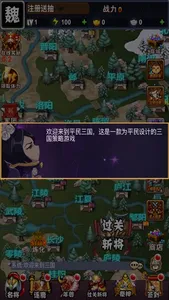 小小三国群英殿:超休闲轻度国战,放置挂机养成 screenshot 1