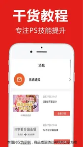 小白学PS-大学生成人在线学PS教程 screenshot 2