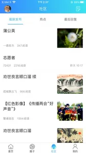 智慧仪陇APP screenshot 2