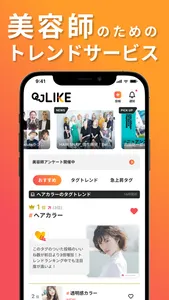 QJ LIKE(キュージェーライク) screenshot 0