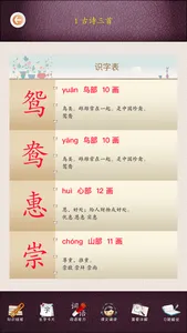 小学语文三年级下册 - 移动家庭课堂 screenshot 1