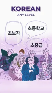 Korean Words A1-B1 | 2Shine screenshot 0