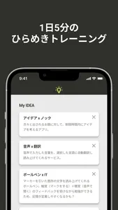 Idea x Knock - ランダムな単語でアイデア出し screenshot 0