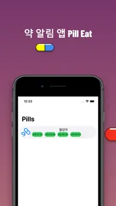 필잇! - 약 알림 및 복용 기록 screenshot 0