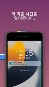 필잇! - 약 알림 및 복용 기록 screenshot 1