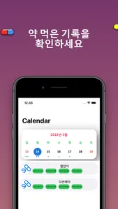 필잇! - 약 알림 및 복용 기록 screenshot 2