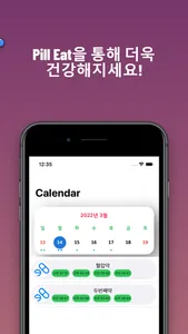 필잇! - 약 알림 및 복용 기록 screenshot 3