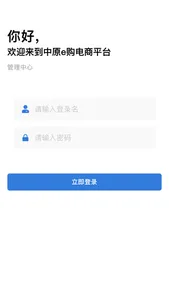 中原e购运营端 screenshot 0