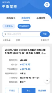 中原e购运营端 screenshot 2