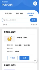 中原e购运营端 screenshot 3