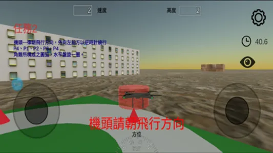 台灣無人機術科考試模擬器 screenshot 3