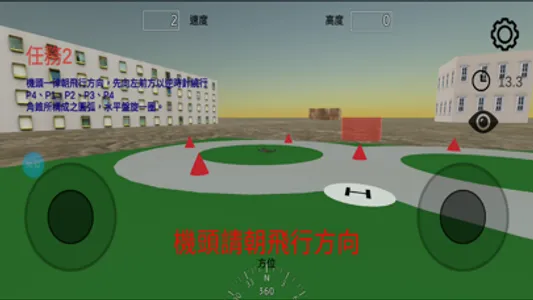 台灣無人機術科考試模擬器 screenshot 4