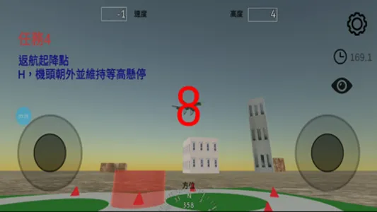 台灣無人機術科考試模擬器 screenshot 5