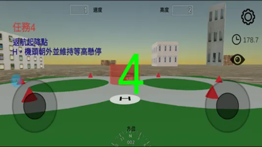 台灣無人機術科考試模擬器 screenshot 6