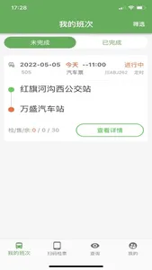 司机管家 screenshot 1