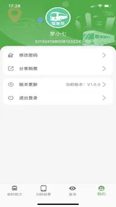 司机管家 screenshot 2