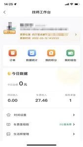 泰到位技师端 screenshot 0