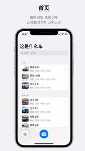 这是什么车-拍照识车 screenshot 0