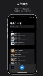 这是什么车-拍照识车 screenshot 2