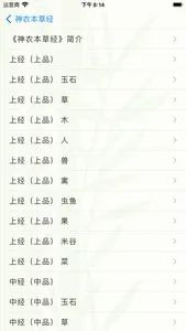 中医医经名著 screenshot 5