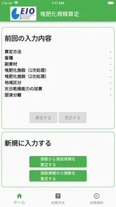 堆肥化規模算定 screenshot 0