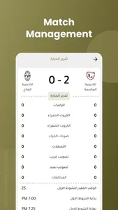 Match Management screenshot 5