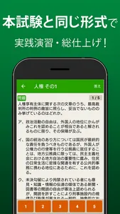 公務員試験 - 憲法・行政法・民法など screenshot 3