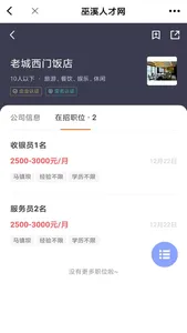 巫溪人才网APP screenshot 0