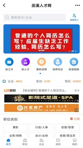 巫溪人才网APP screenshot 1