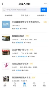 巫溪人才网APP screenshot 2