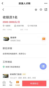 巫溪人才网APP screenshot 4