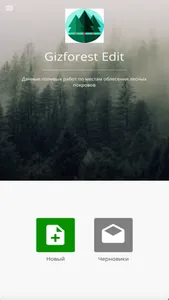 Gizforest Edit screenshot 0
