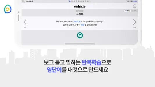 반숙영어 - 고등+수능 영단어(with 오잉글리시) screenshot 2